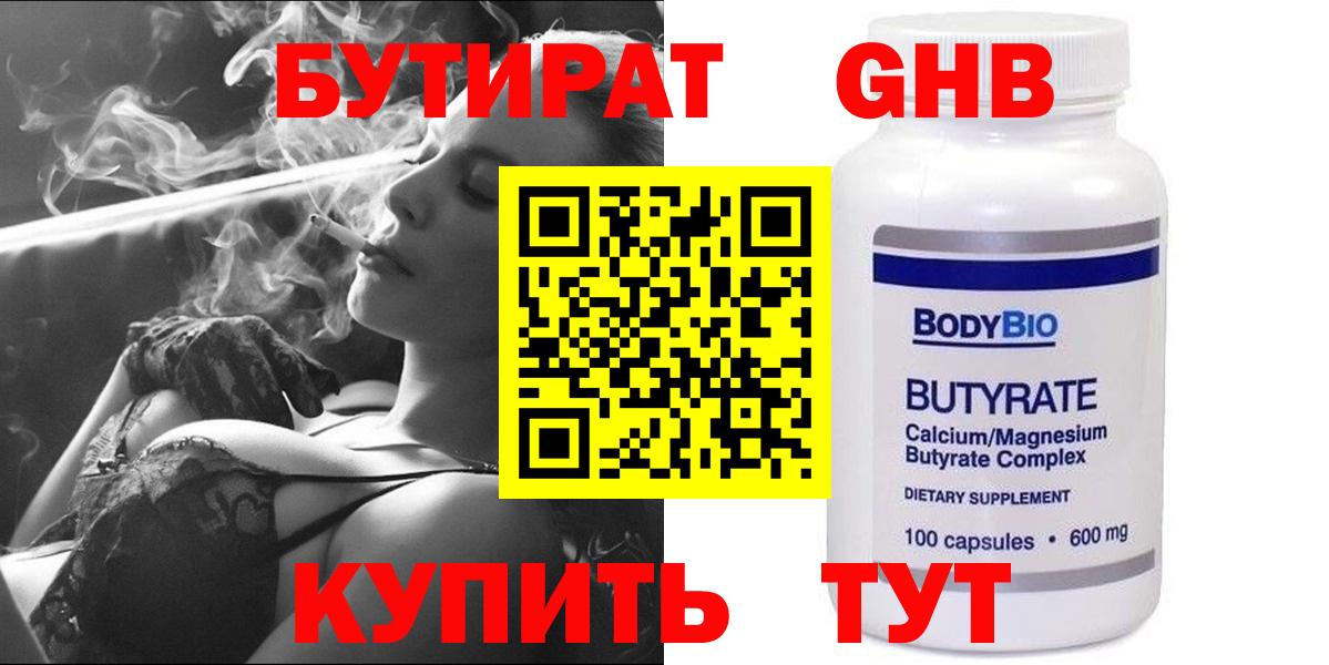 Бутират  БУТИРАТ буратино  Вход с VPN  Костомукша 