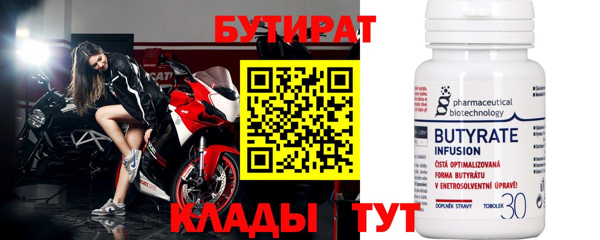 Бутират 99% Костомукша