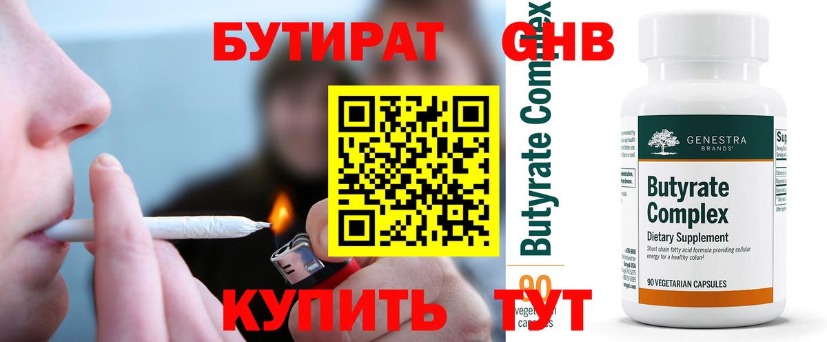 БУТИРАТ бутандиол  БУТИРАТ  Костомукша 