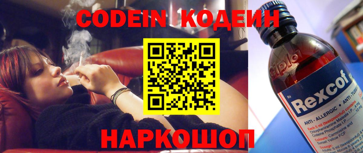 Codein напиток Lean (лин) Костомукша
