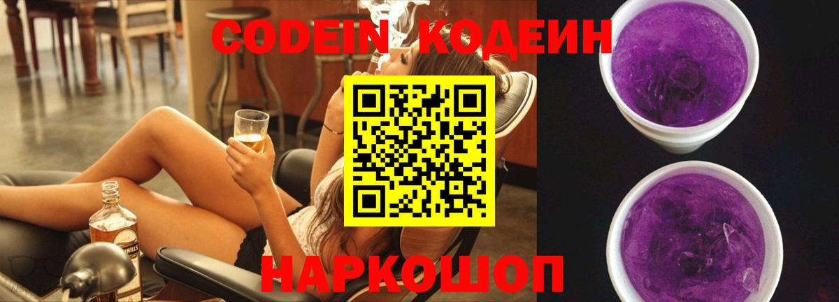 Кодеиновый сироп Lean напиток Lean (лин) Костомукша