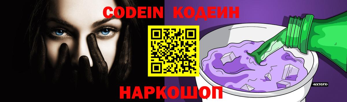 Кодеиновый сироп Lean напиток Lean (лин)  Вход с VPN  Костомукша  Кодеиновый сироп Lean Purple Drank 