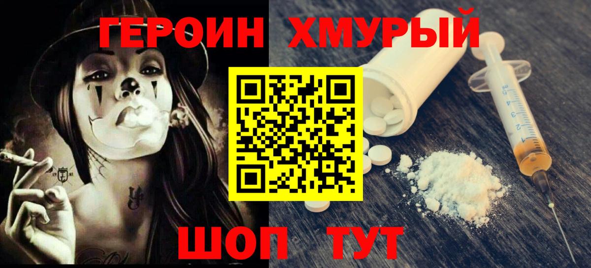 Героин хмурый  ГЕРОИН  Костомукша 