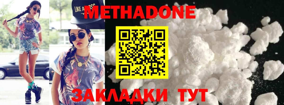МЕТАДОН белоснежный Костомукша